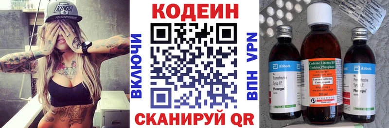Codein напиток Lean (лин)  где продают   Нестеровская 